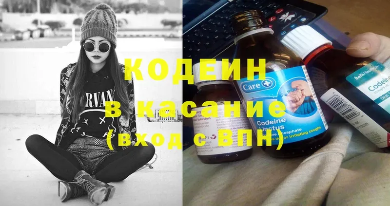 Кодеин Purple Drank  даркнет сайт  Заринск 